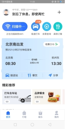 什么app可以选高铁座位