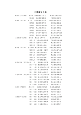 三国演义在什么时候