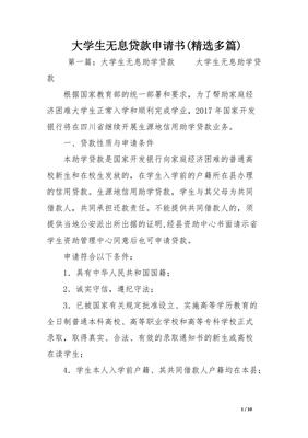 无息贷款申请书