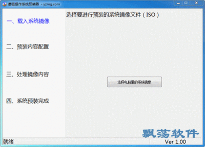 操作系统软件预装