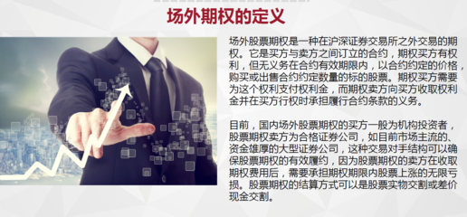 场外期权合法吗