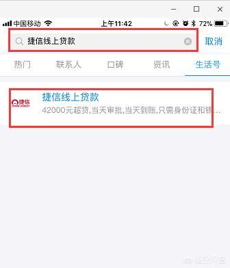 捷信金融贷款上征信吗