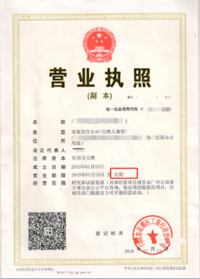 营业执照有有效期吗