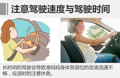怀孕可以开车吗