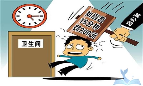 单位罚款合法吗