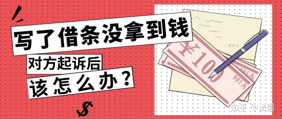 拿着借条怎么起诉