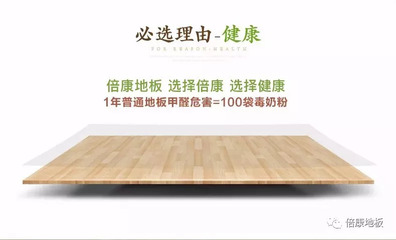 强化地板气味