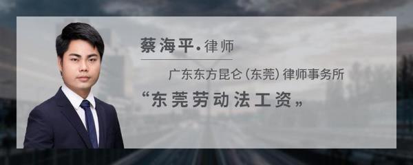 东莞市劳动法