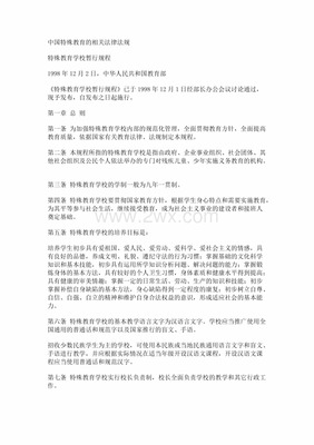 教育类法律法规