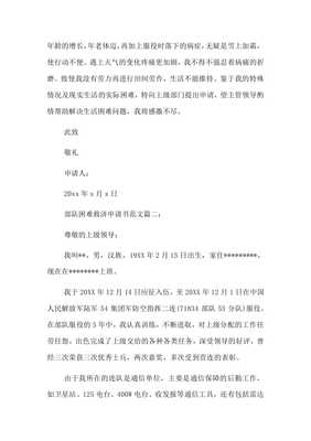救济申请书范文