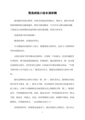 竞选小组长发言稿400
