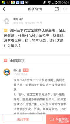 3岁宝宝膝盖疼