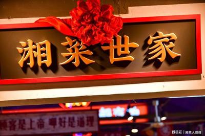 长沙高档湘菜餐厅