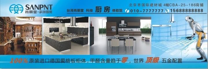 尚朋堂科技厨房