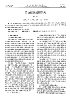 品格证据