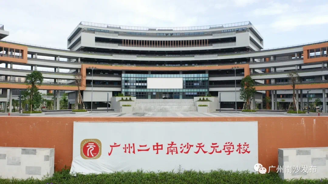 广州市第二中学