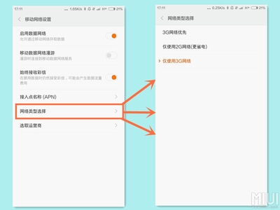 手机网络优先级设置