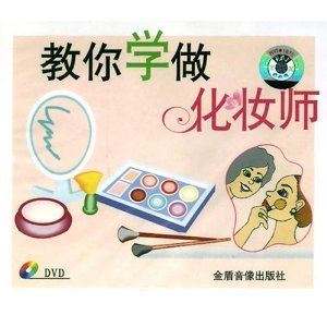 学做化妆师