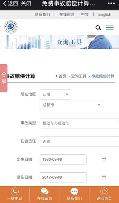 伤残鉴定查询