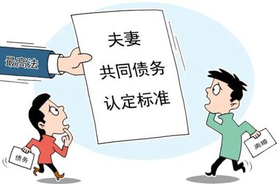 债务离婚