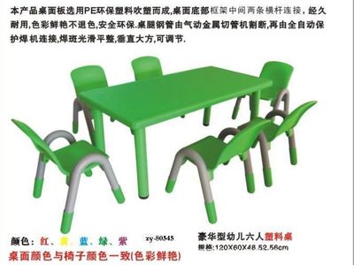 福彩塑料桌椅