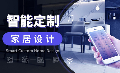 智能家居设计软件