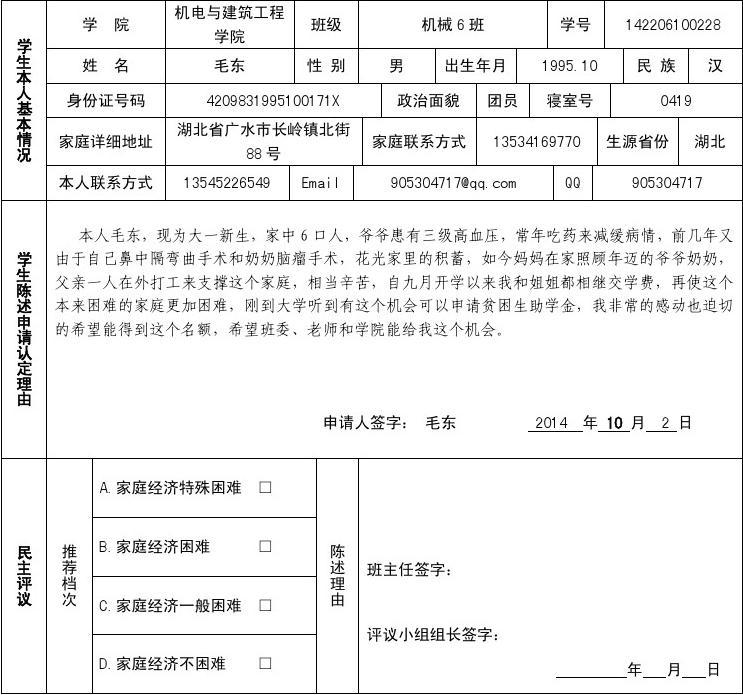 家庭特困申请怎么写