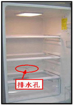 冰箱排水孔怎么疏通