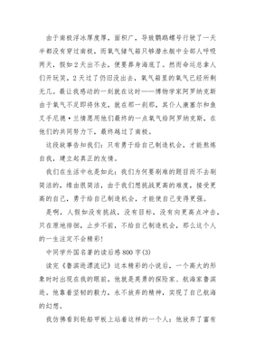 名著读后感八百字