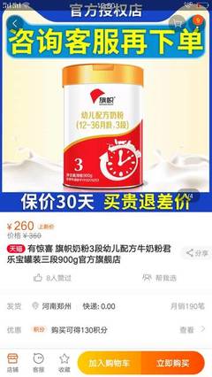 旗帜奶粉多少钱
