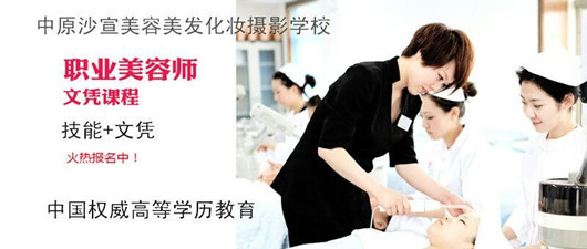 高级美容师课程