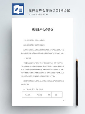 oem协议