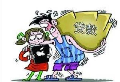 上大学贷款