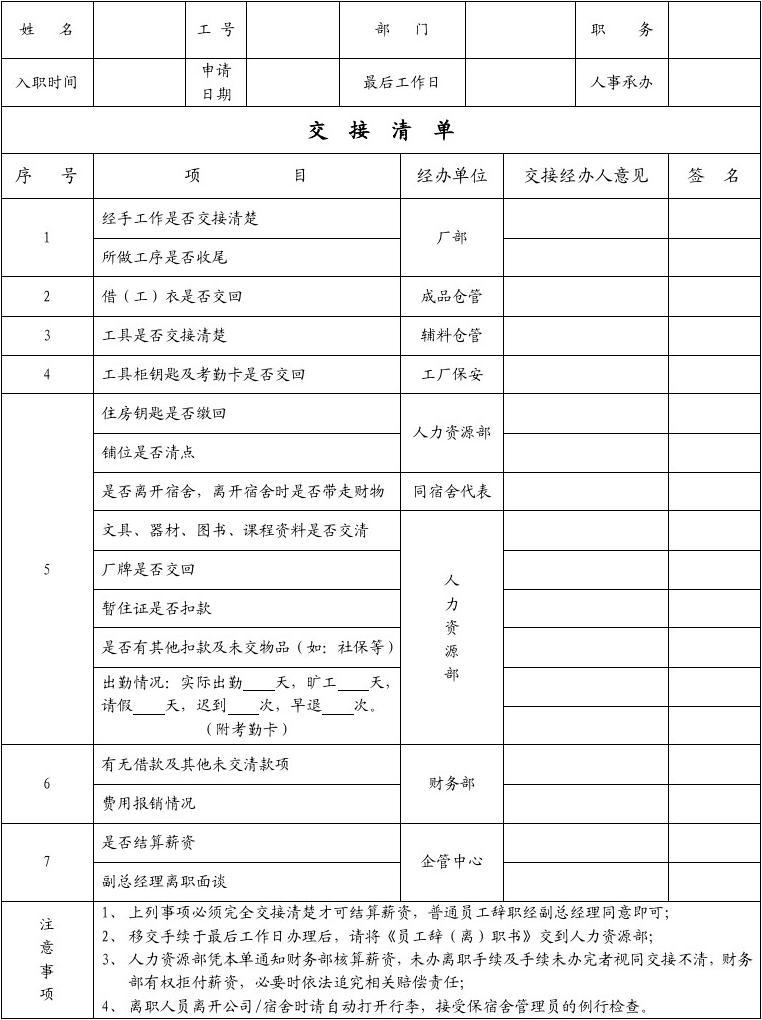 离职单表格