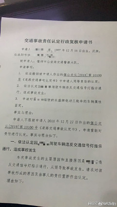 交通事故申请书怎么写