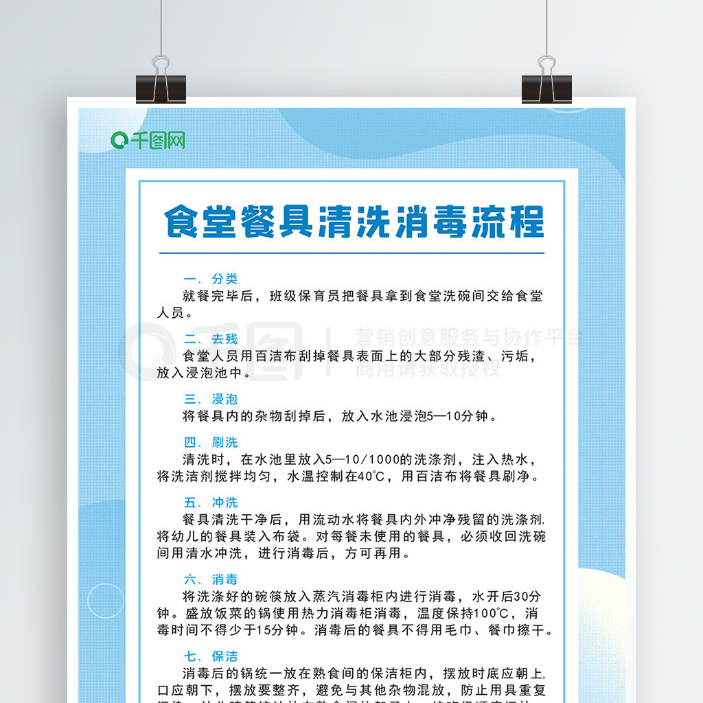 厨房洗碗间制度