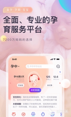 怀孕了用什么软件