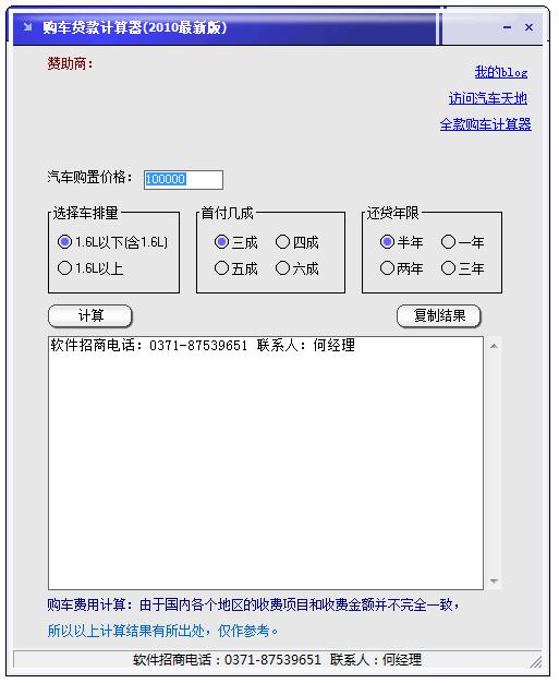 按揭买车贷款计算器