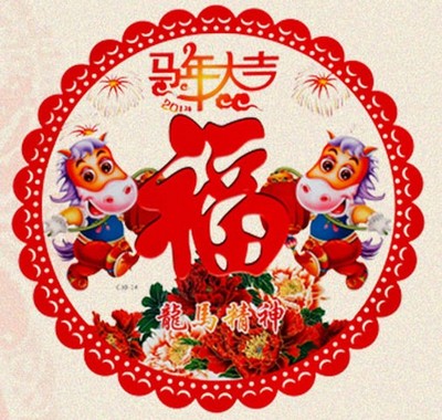 马年有什么好