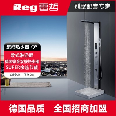 雷哲集成热水器