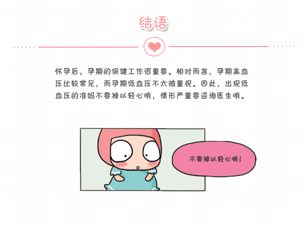 怀孕血压低是怎么回事