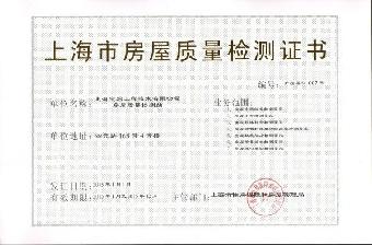 房屋安全鉴定等级