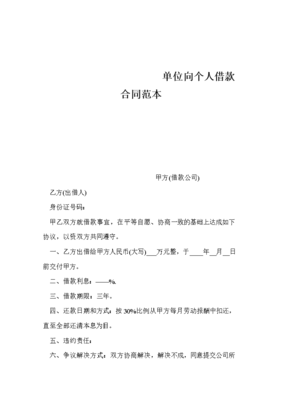借款协议范本