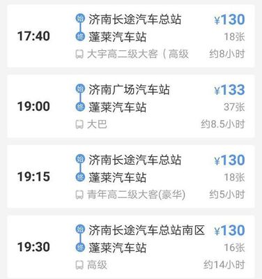 济南到蓬莱火车
