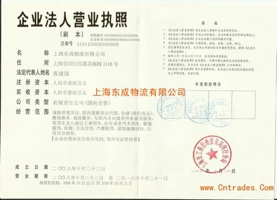 物流公司营业执照