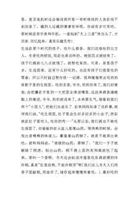 童年的快乐和难忘的事作文怎么写