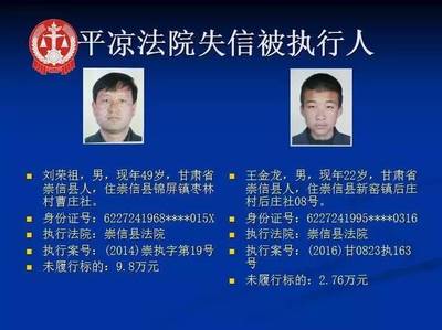 平凉这50名老赖被中院公布并执行,其中最高欠款金额达134万,来看看有没有认识的!