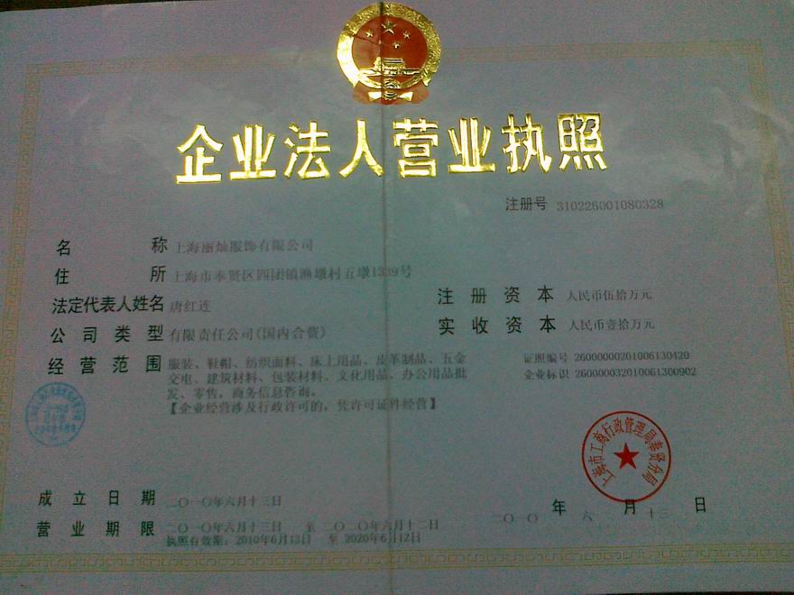 服装公司营业执照