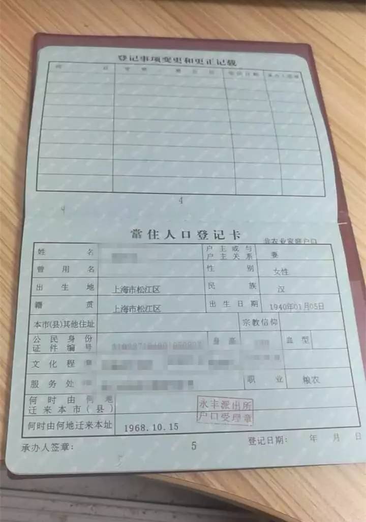 户口本内容图片大全