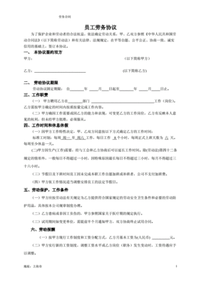 销售劳动合同模板
